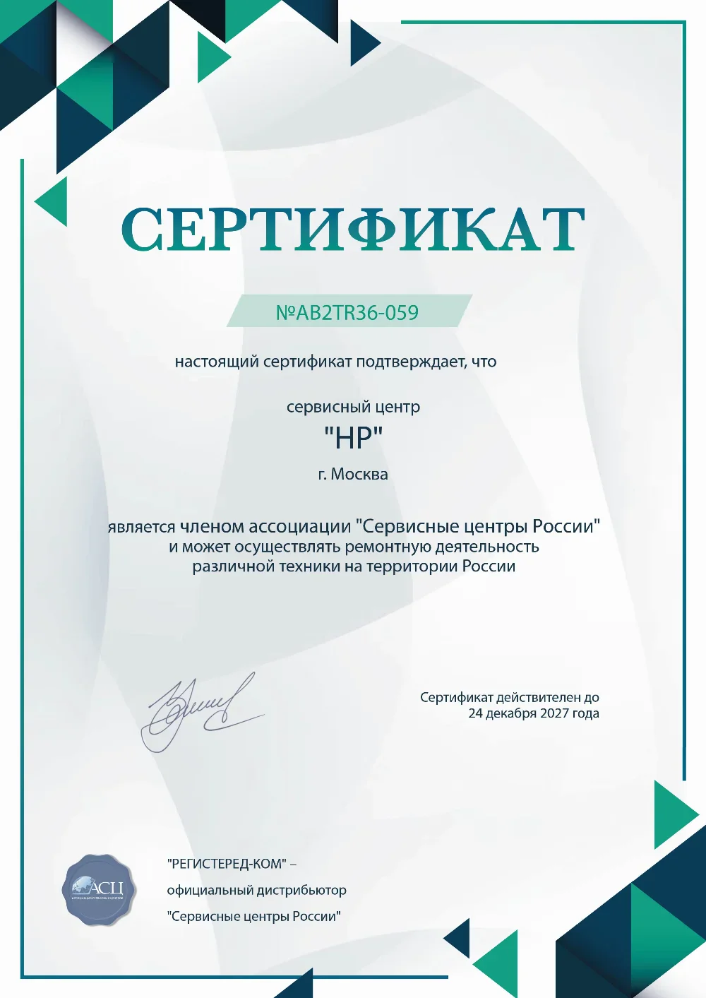 Сертификат HP